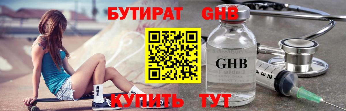 Бутират 99%  Бутират  Балтийск  Вход с VPN 