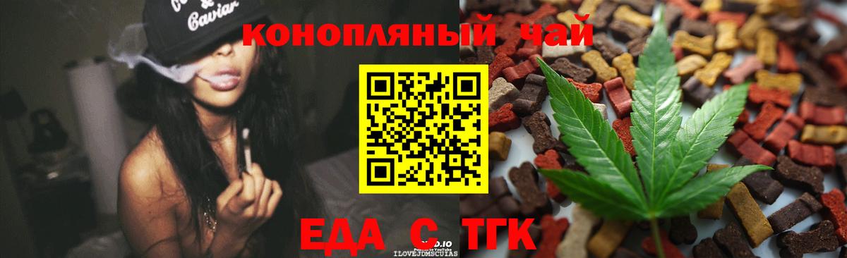 Еда ТГК марихуана  Вход с VPN  Балтийск 