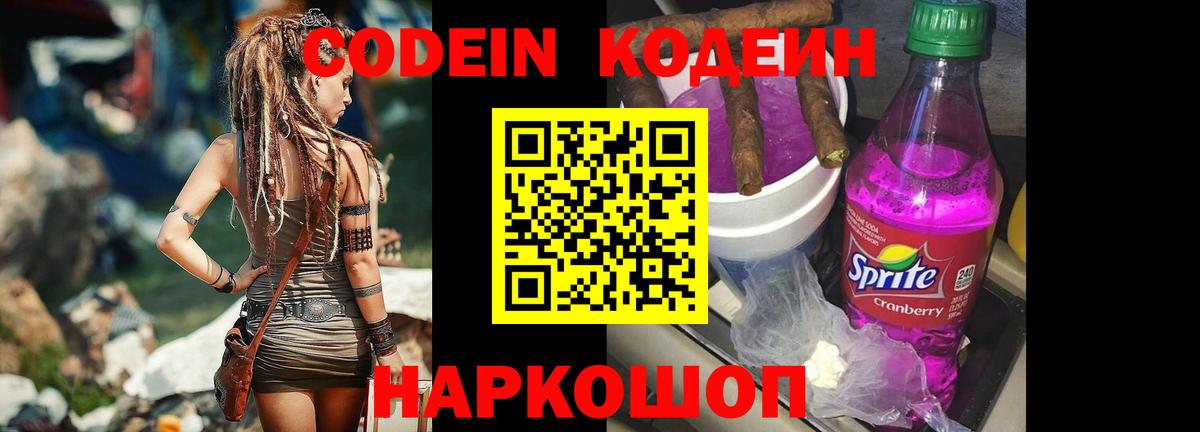 Кодеиновый сироп Lean Purple Drank Балтийск