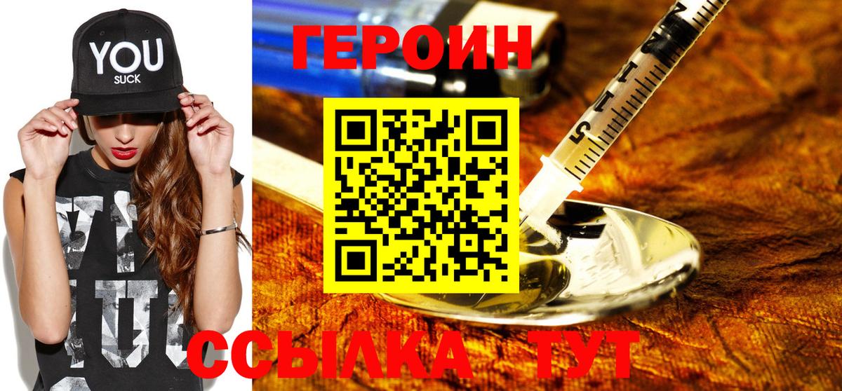 ГЕРОИН VHQ Балтийск