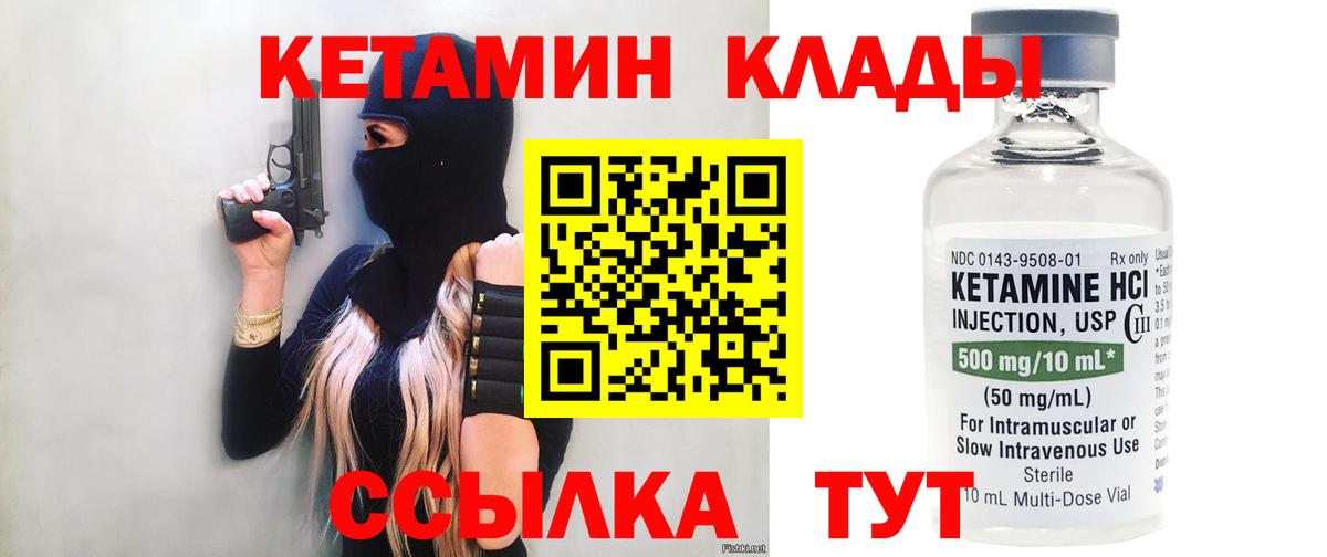 Балтийск  КЕТАМИН ketamine  Вход с VPN 