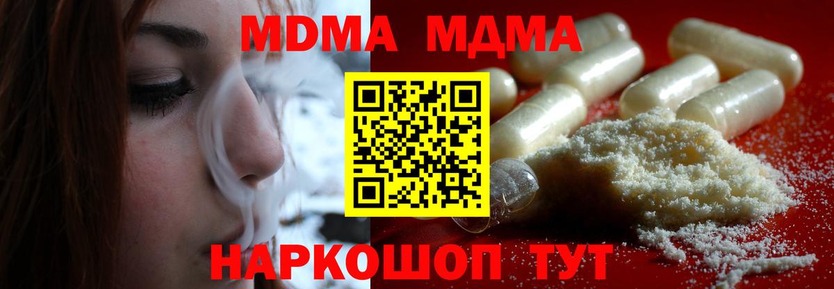 Балтийск  МДМА  Вход с VPN  MDMA crystal 
