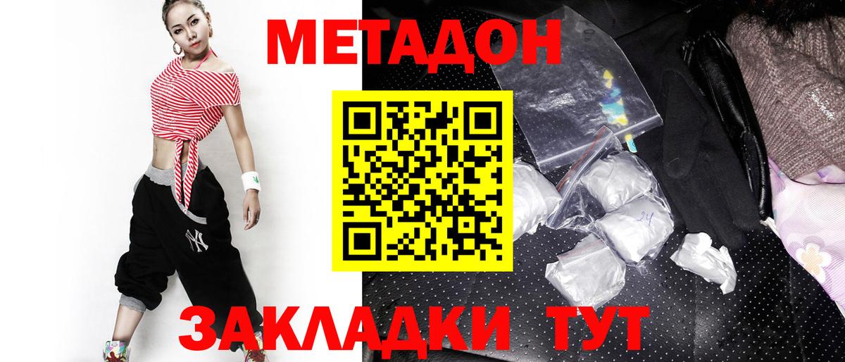 МЕТАДОН кристалл Балтийск