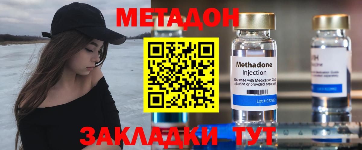 МЕТАДОН мёд  Метадон кристалл  Балтийск  Вход с VPN 