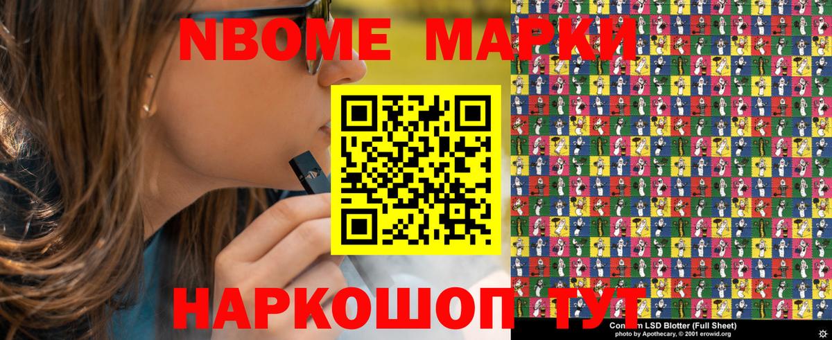 Марки N-bome 1,5мг  Марки 25I-NBOMe  Вход с VPN  Балтийск  Марки N-bome 1,5мг 